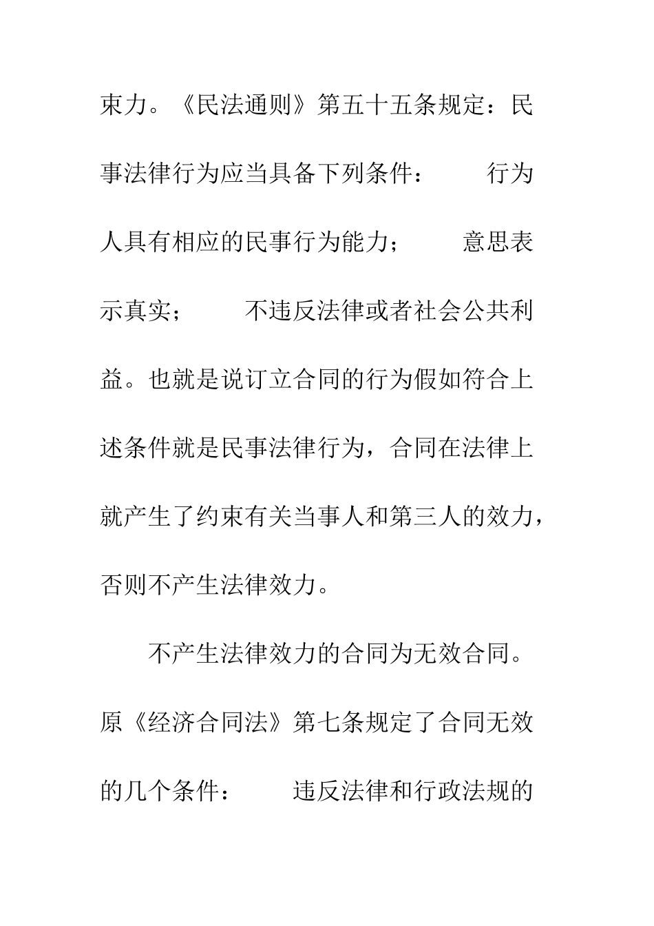 房产合同纠纷案件中认定合同效力和无效合同的原则_第2页
