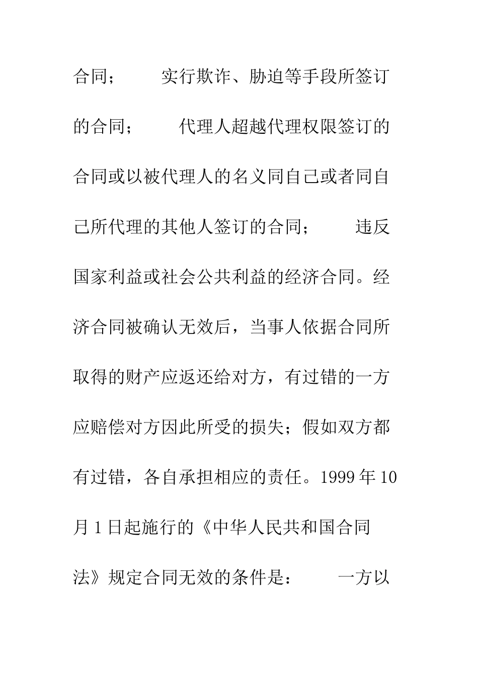 房产合同纠纷案件中认定合同效力和无效合同的原则_第3页