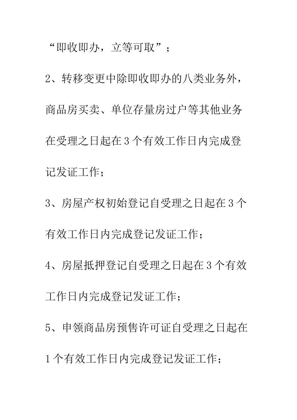 房产局党员公开承诺书--精编范文_第2页