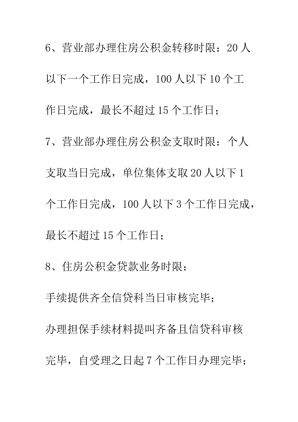 房产局党员公开承诺书--精编范文_第3页