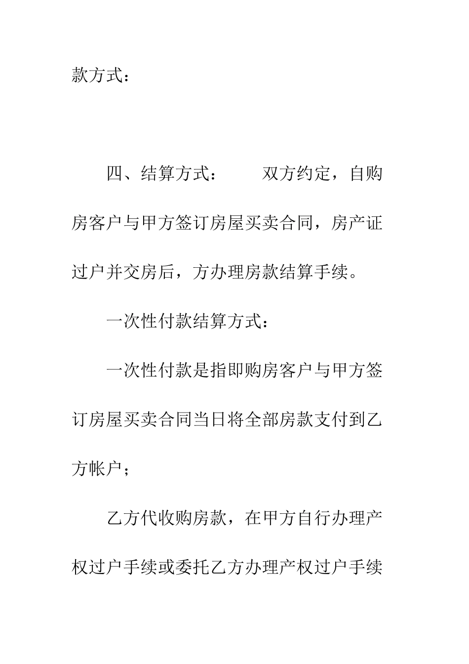 房产委托中介代理销售合同--精编范文_第3页