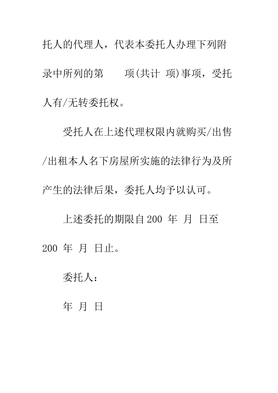 房产委托书范文--精编范文_第2页