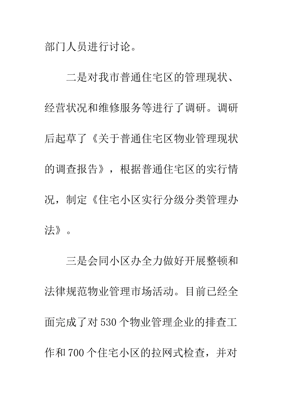 房产局2025年上半年工作总结--精编范文_第2页