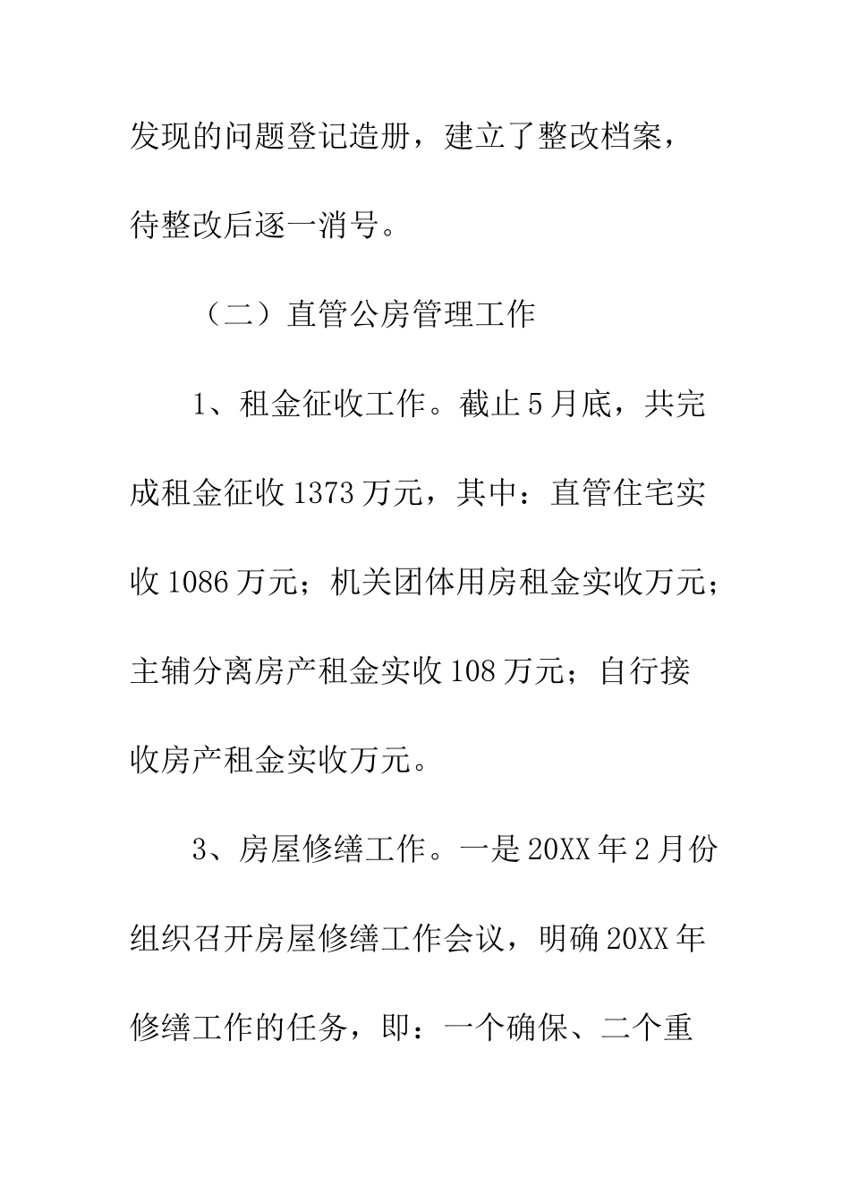 房产局2025年上半年工作总结--精编范文_第3页