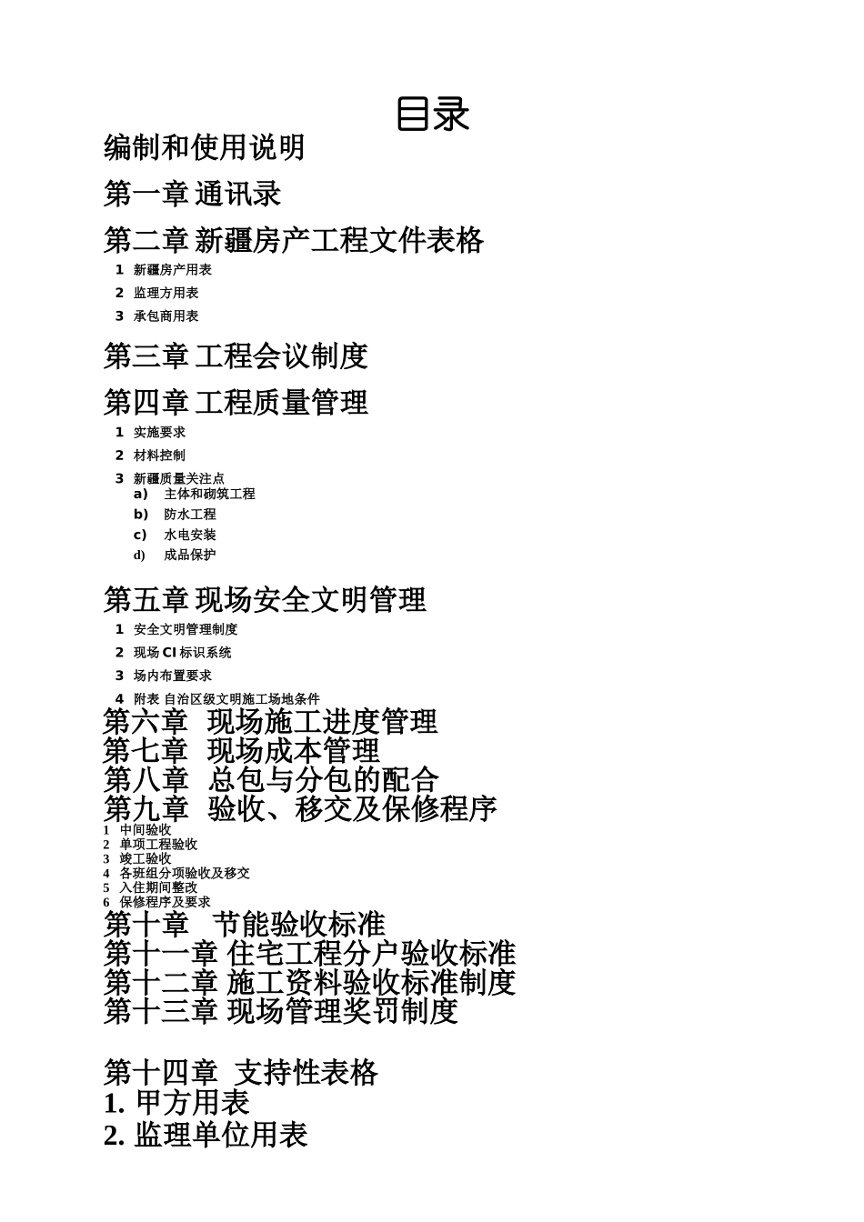 房产外部管理规章手册样本_第3页