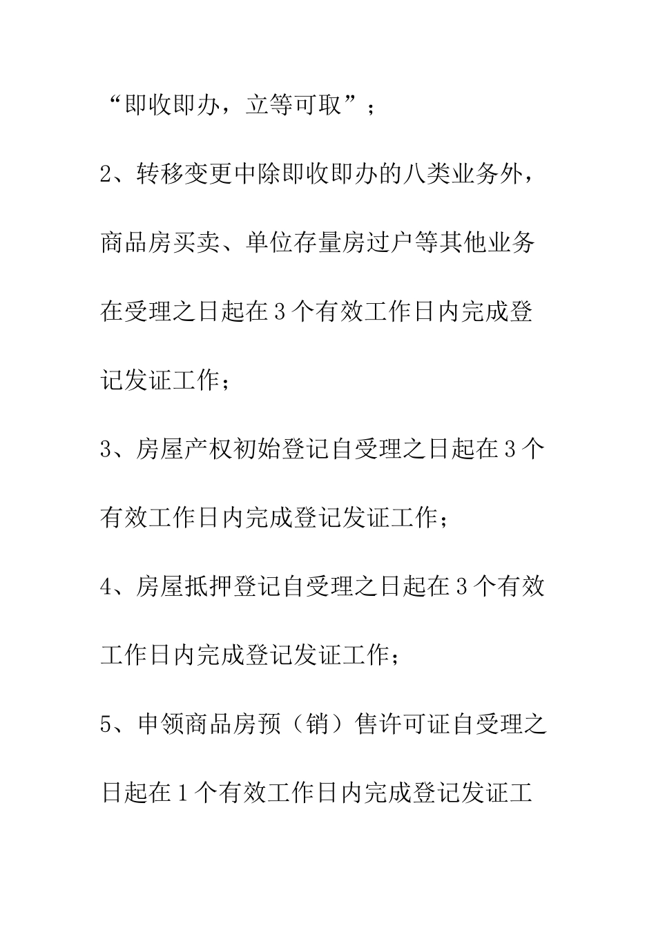 房产局服务公开承诺书--精编范文_第2页