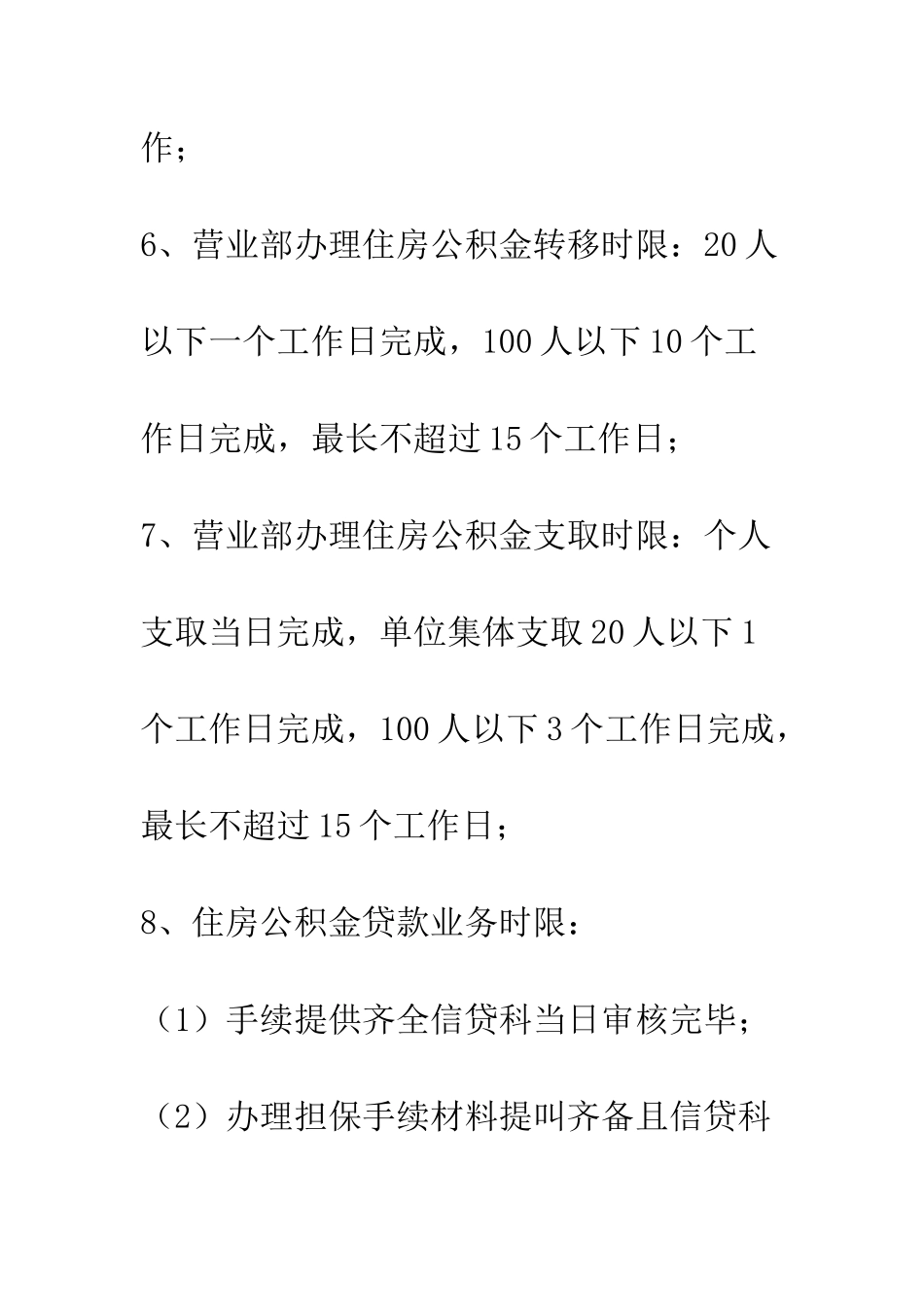 房产局服务公开承诺书--精编范文_第3页