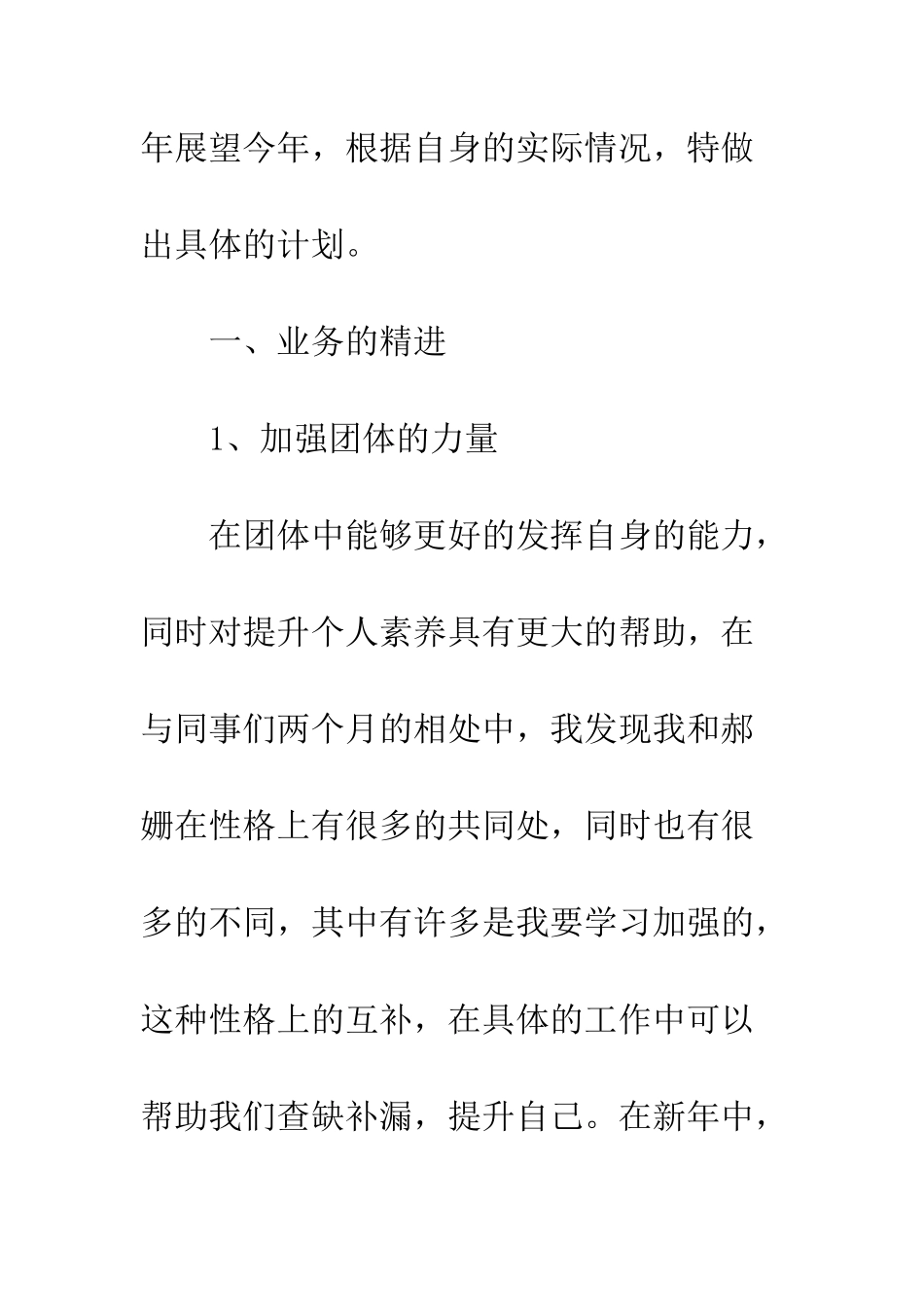 房产工作计划范文3篇--精编范文_第2页