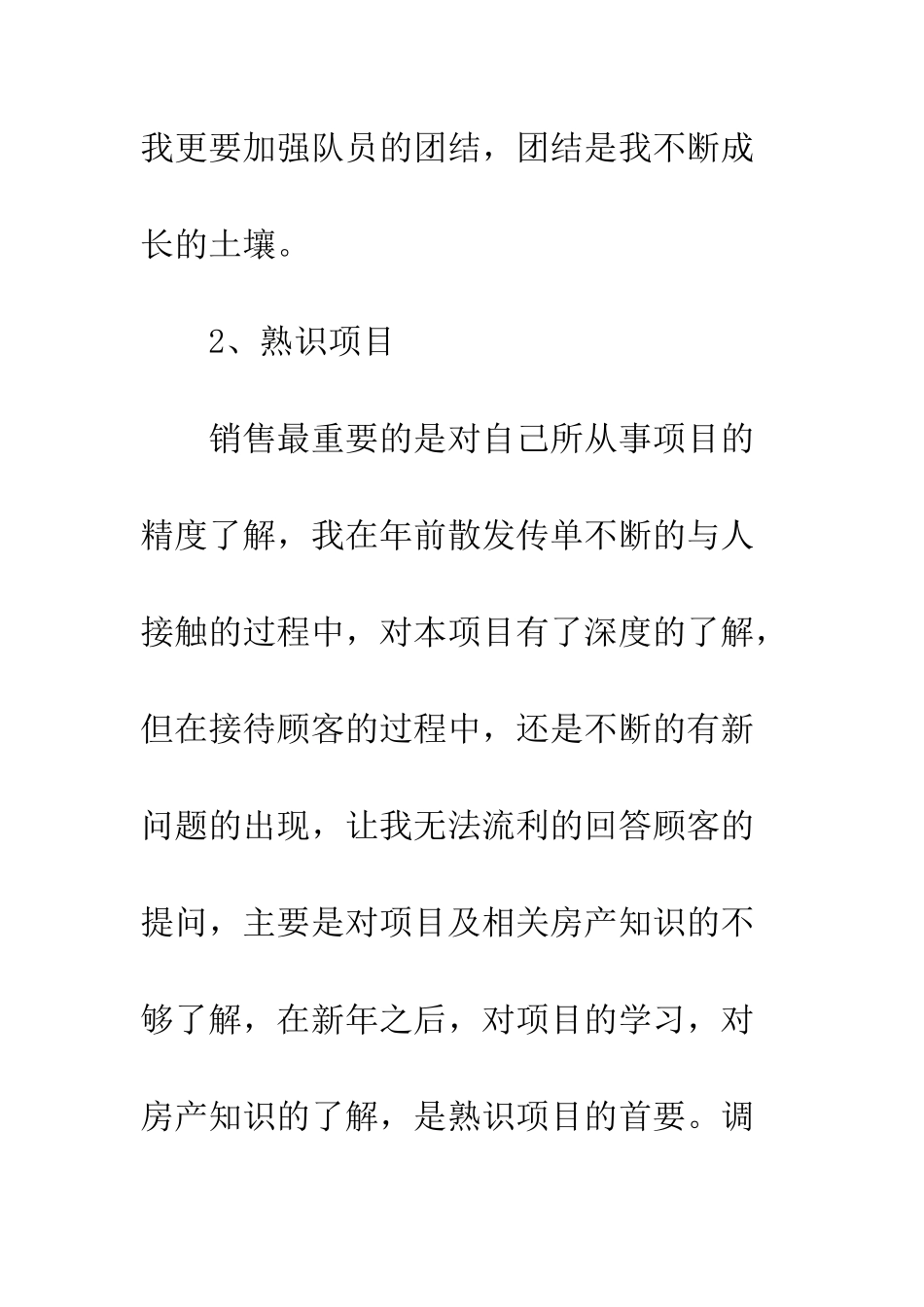 房产工作计划范文3篇--精编范文_第3页