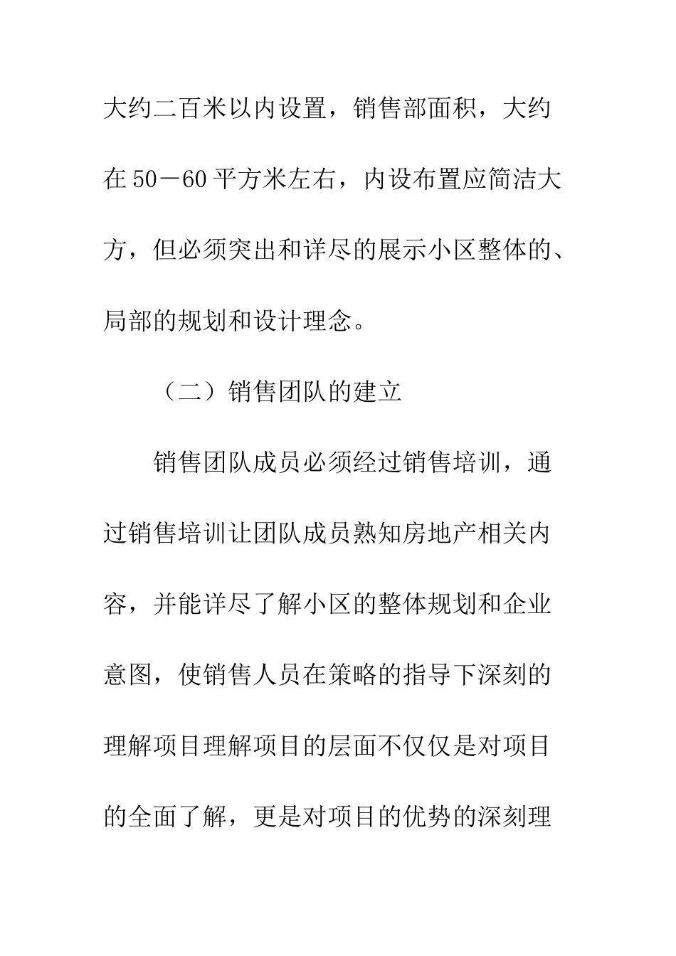 房产小区销售策划--精编范文_第2页