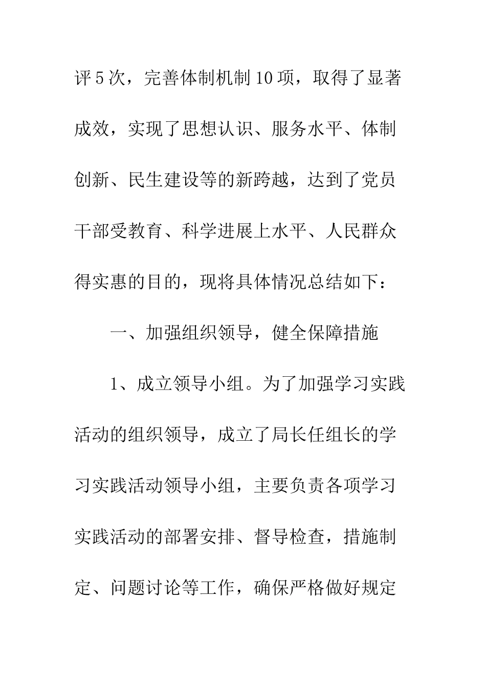 房产局实践科学发展观工作总结--精编范文_第2页