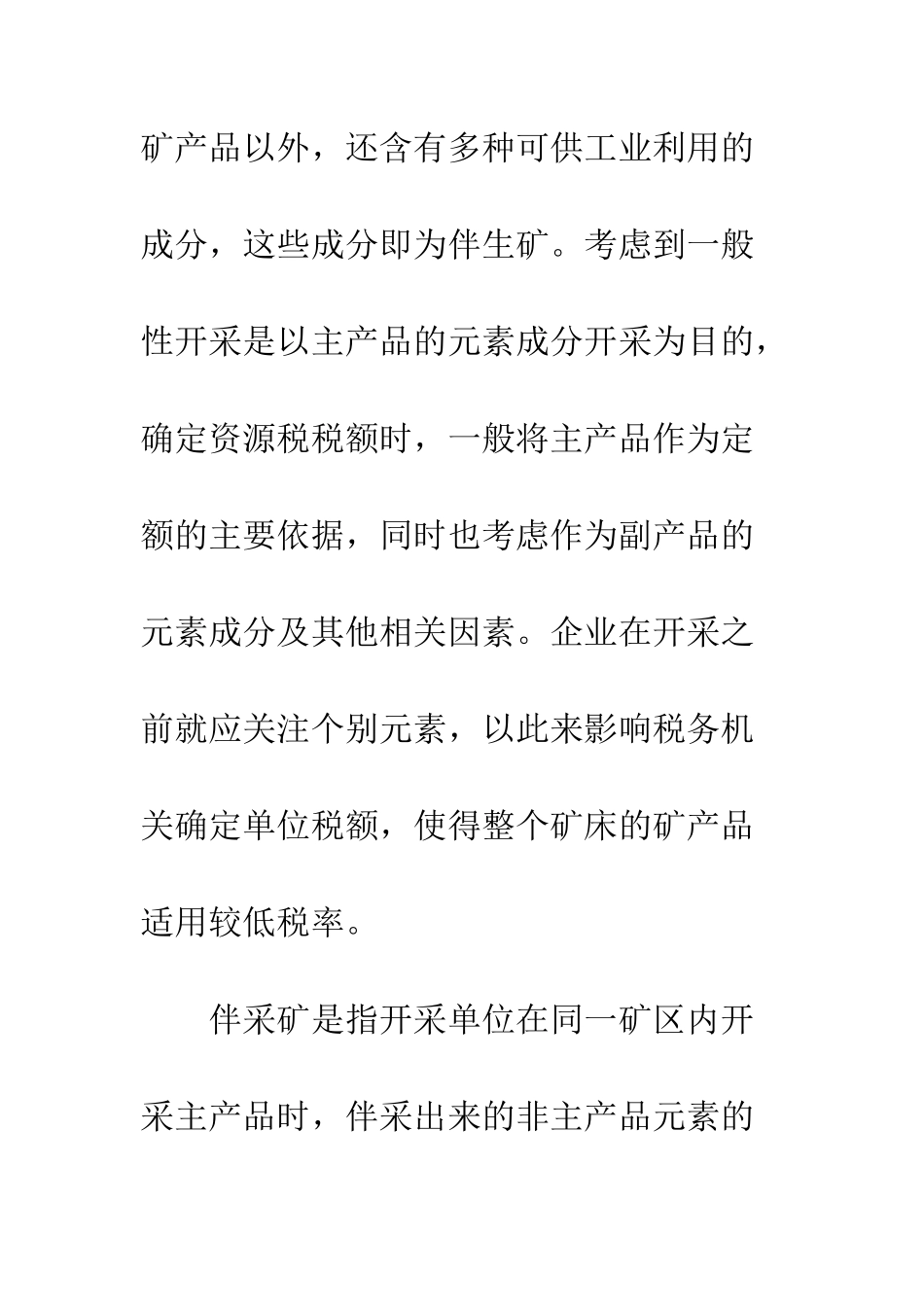 房产开发的土地增值税筹划_第2页