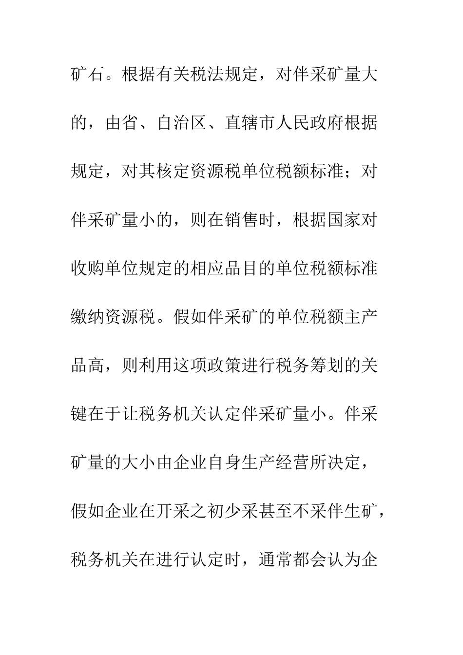 房产开发的土地增值税筹划_第3页