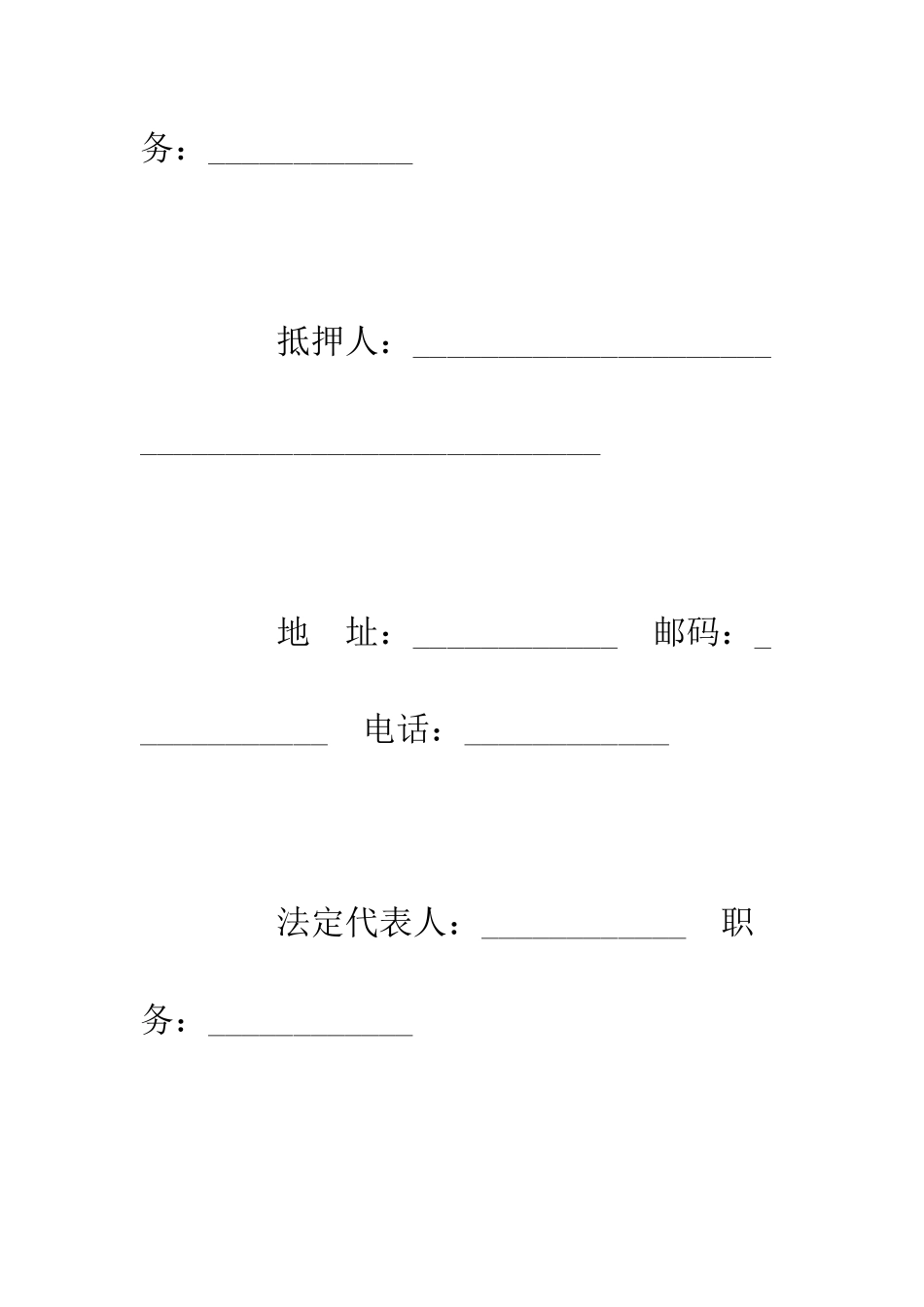 房产抵押借款合同--精编范文_第2页