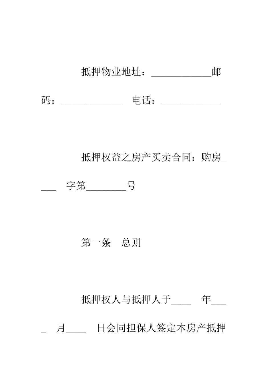 房产抵押借款合同--精编范文_第3页
