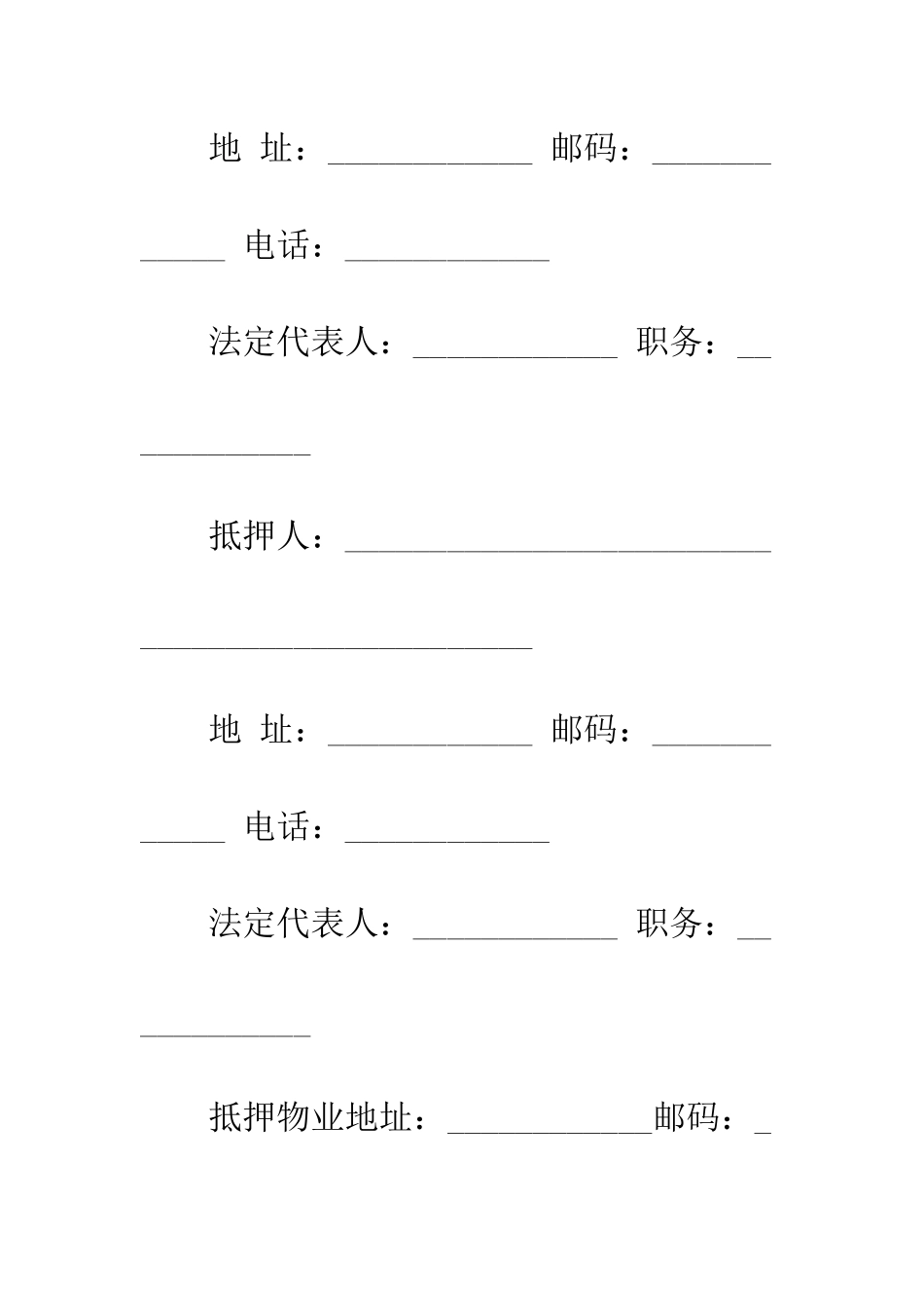 房产抵押借款合同样本3篇--精编范文_第2页