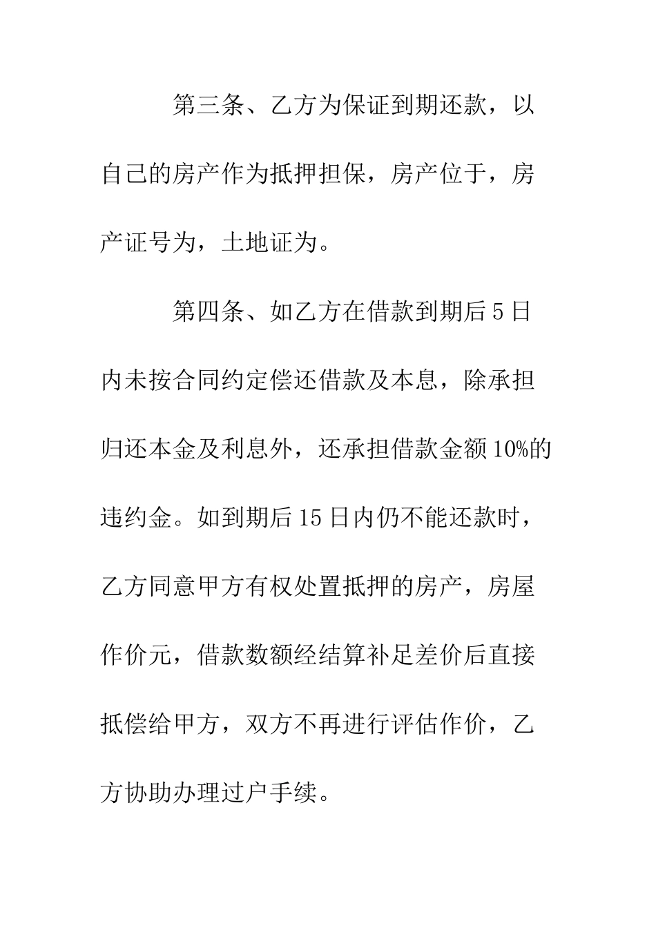 房产抵押借款合同范本--精编范文_第2页