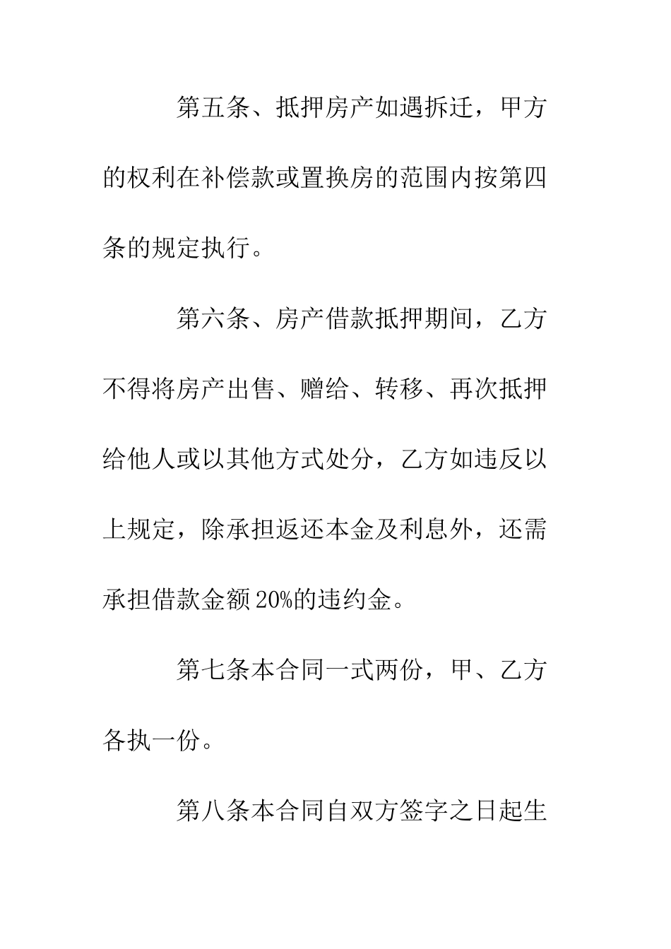 房产抵押借款合同范本--精编范文_第3页