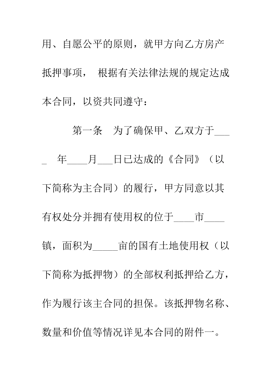 房产抵押合同范本--精编范文_第2页