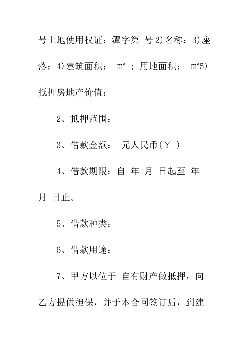 房产抵押借款合同范本3篇--精编范文_第3页