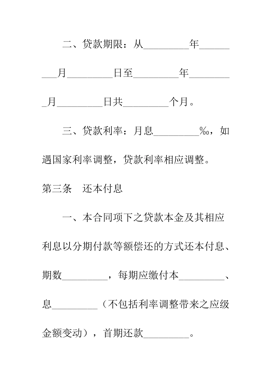 房产按揭贷款合同--精编范文_第3页