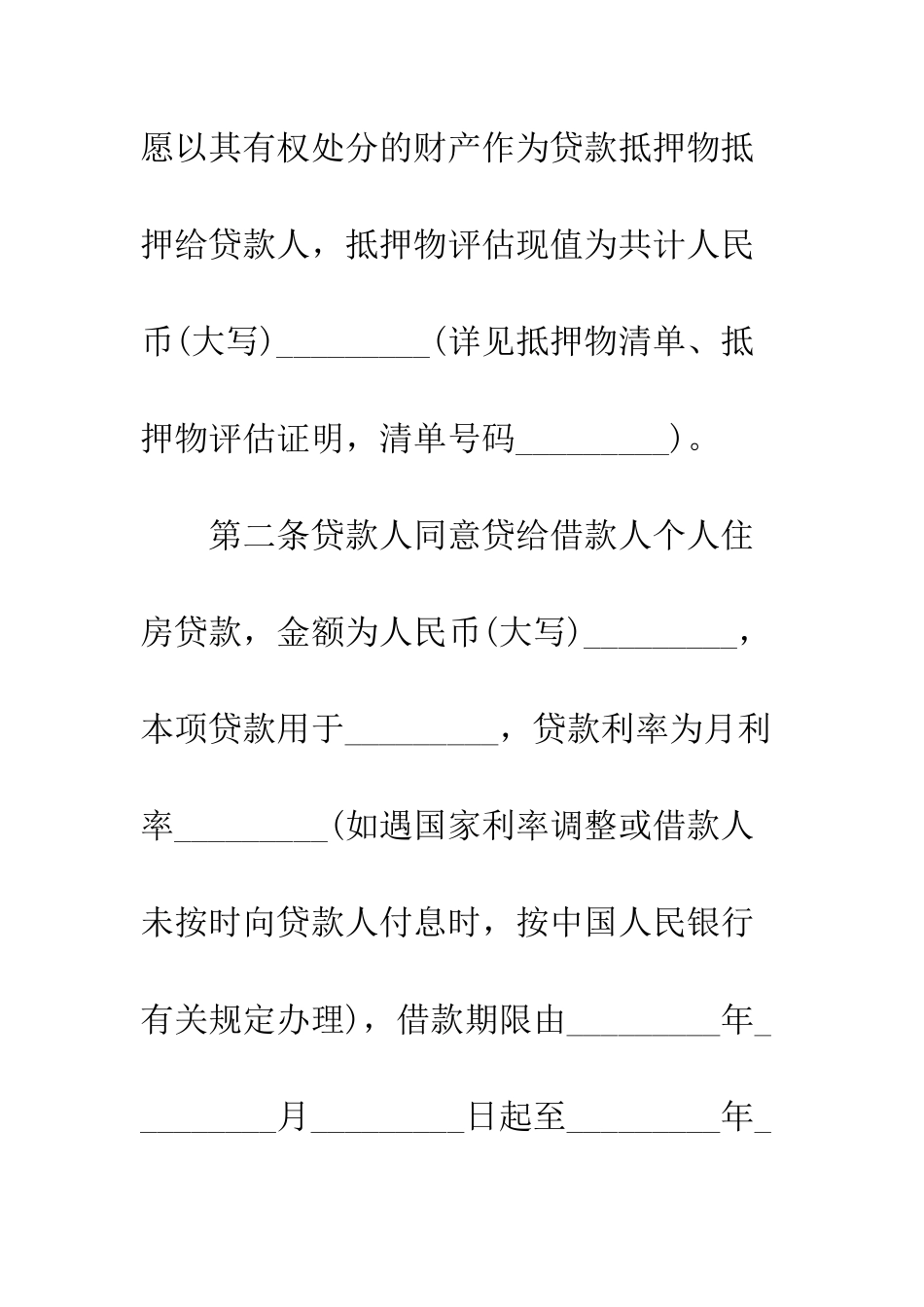 房产担保借款合同范本3篇--精编范文_第3页