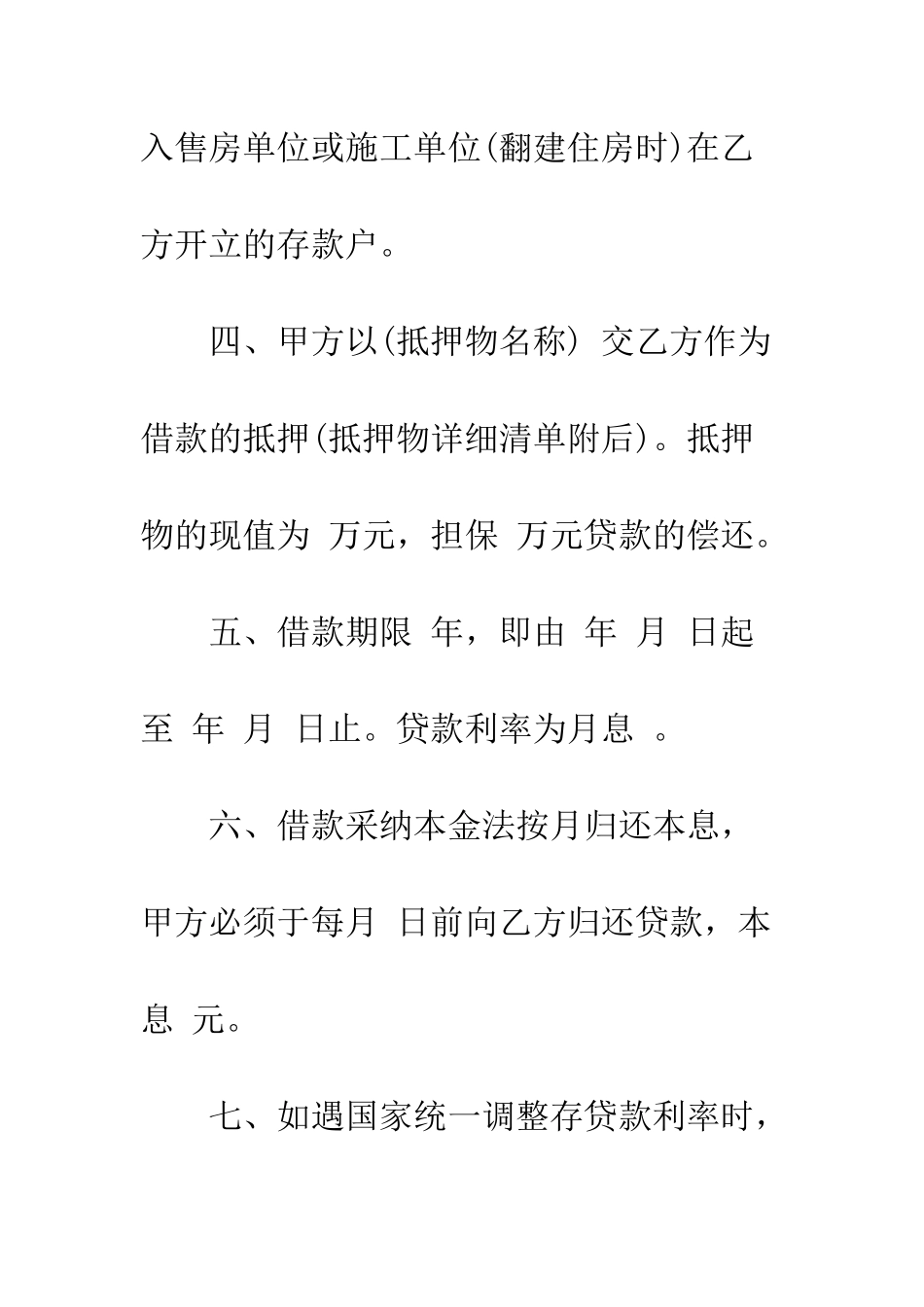 房产抵押担保借款合同范本3篇--精编范文_第3页