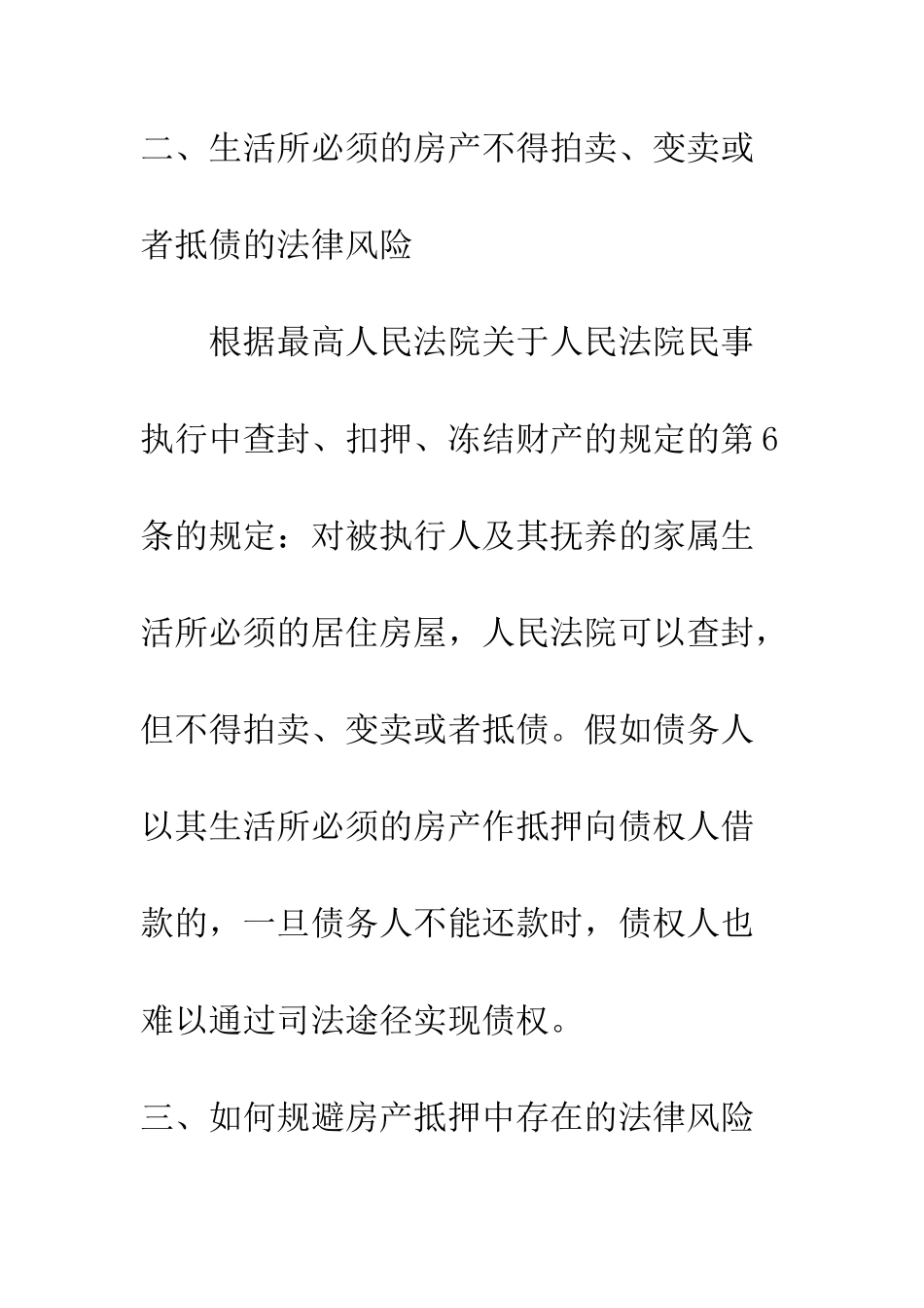 房产抵押法律风险分析_第3页