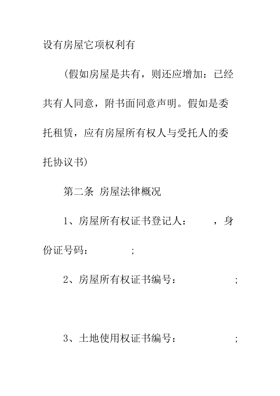 房产租房合同范本--精编范文_第2页