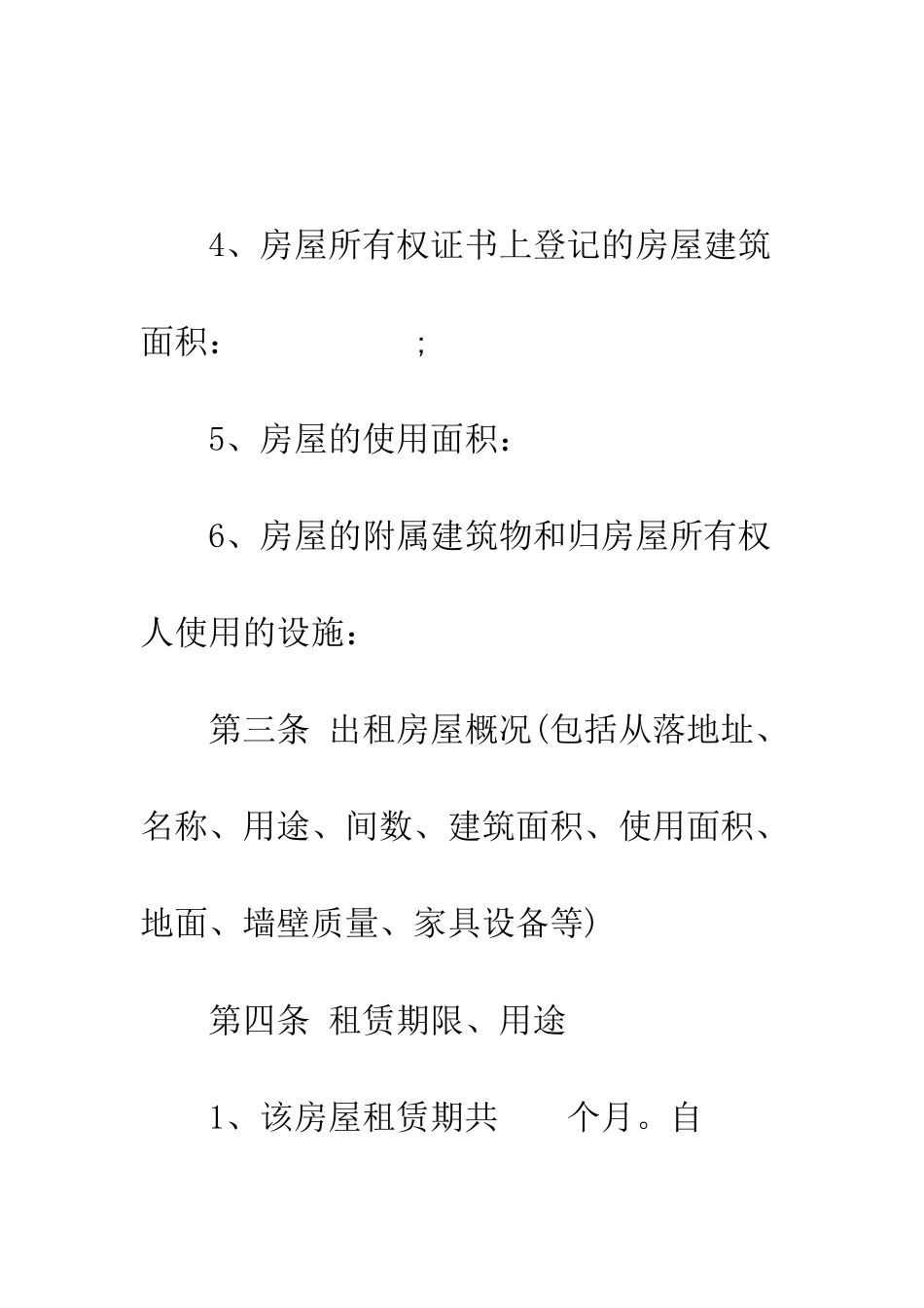 房产租房合同范本--精编范文_第3页