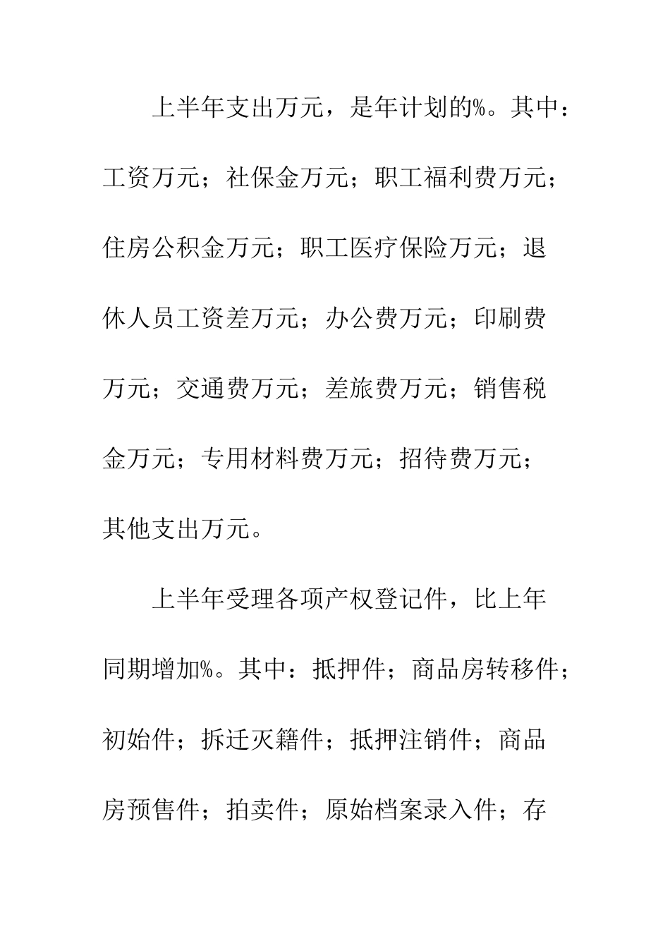 房产管理处工作总结--精编范文_第2页