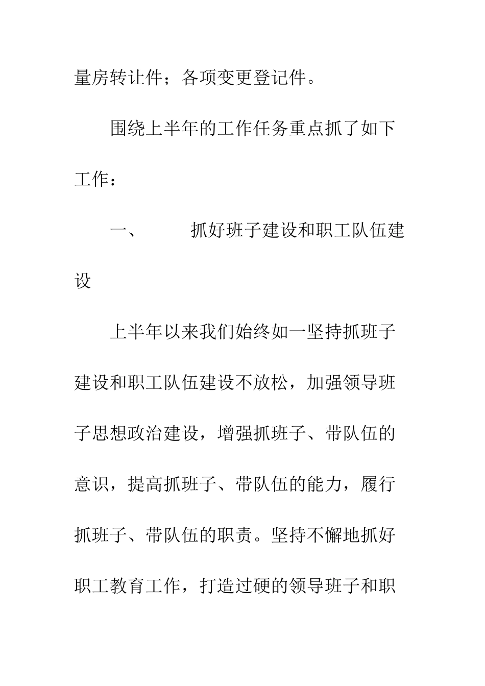 房产管理处工作总结--精编范文_第3页