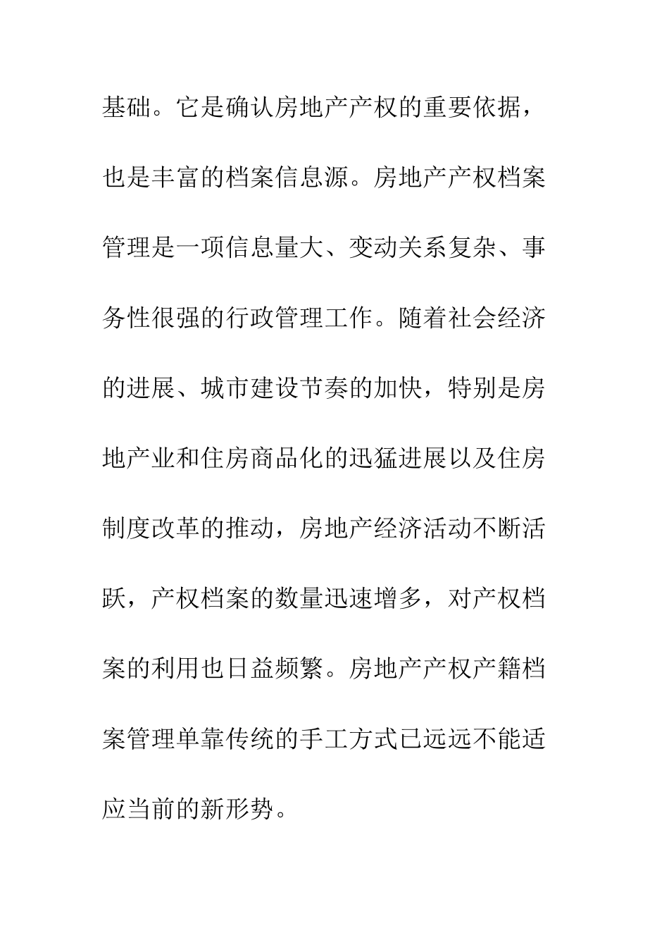 房产档案信息系统的构建与实施方案研究_第2页