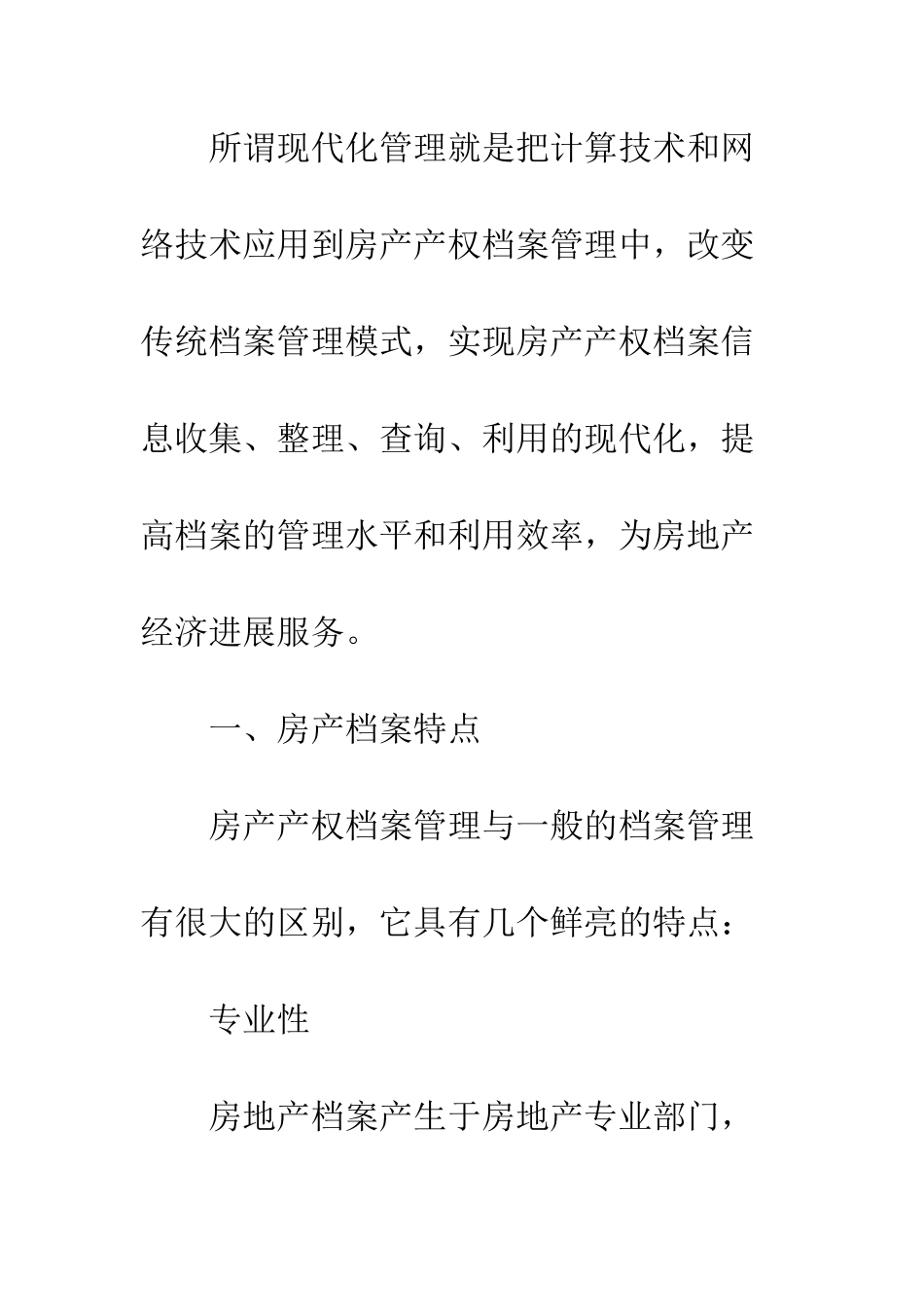 房产档案信息系统的构建与实施方案研究_第3页