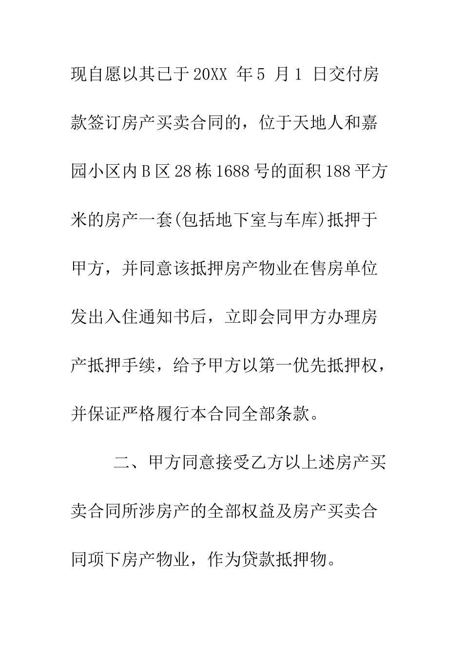 房产物业抵押借款合同--精编范文_第2页