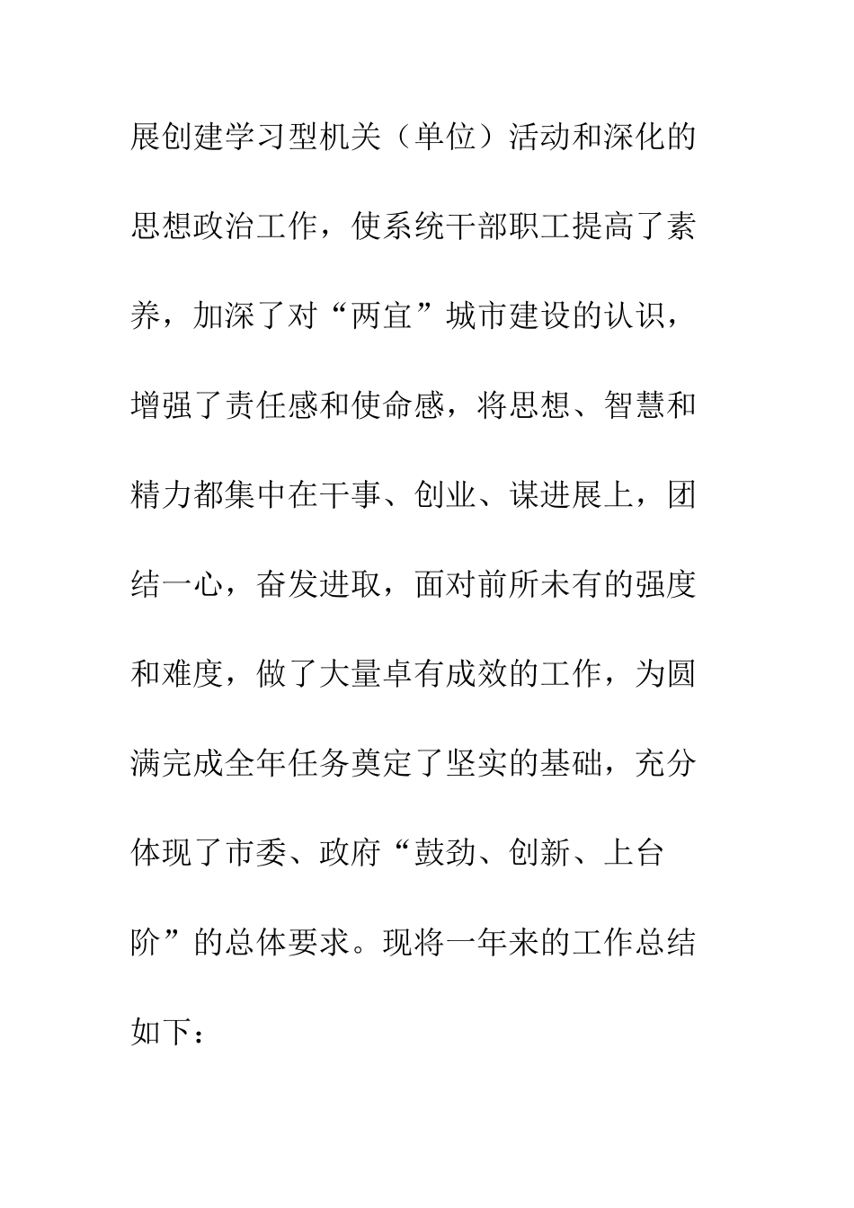 房产管理局XX年工作总结及XX年工作重点安排--精编范文_第2页