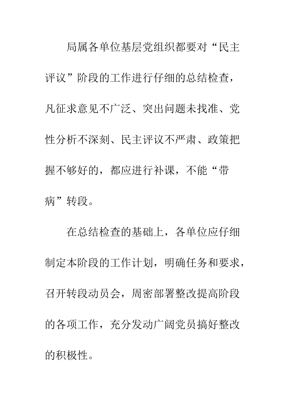 房产管理局党员保持先进性教育整改提高阶段工作意见--精编范文_第2页