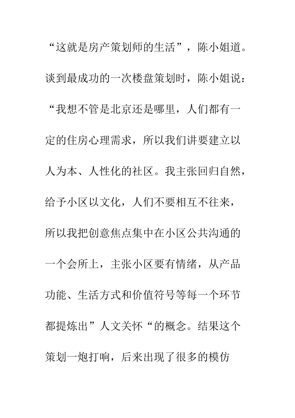 房产策划师分文不挣到月入数万--精编范文_第2页