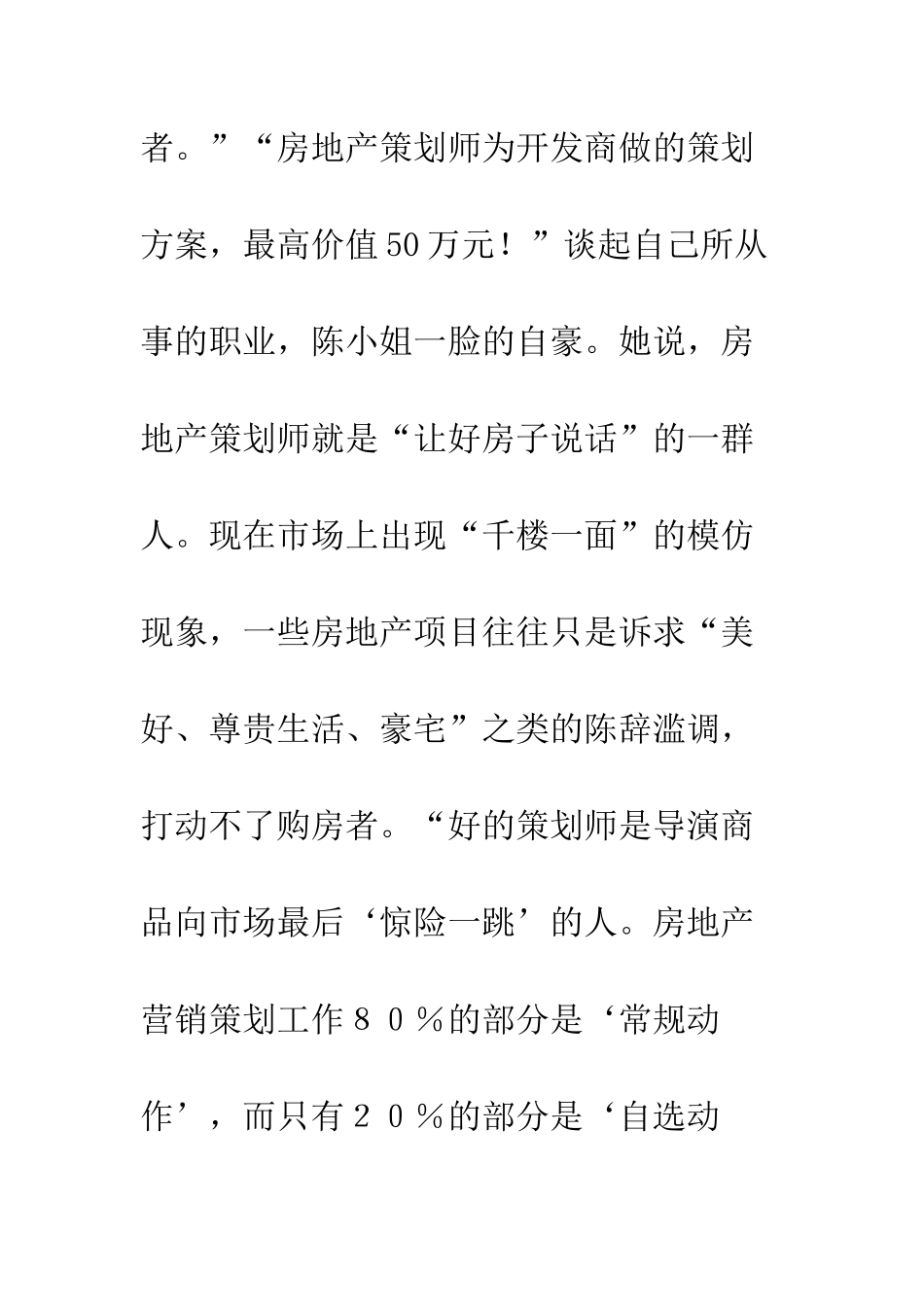 房产策划师分文不挣到月入数万--精编范文_第3页