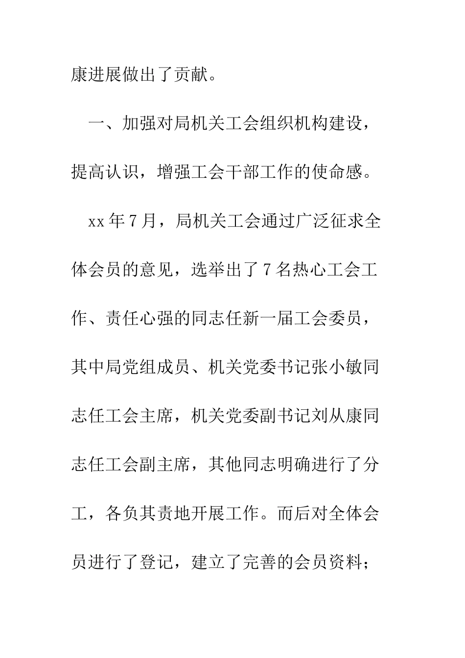 房产管理局机关工会2025年工作总结--精编范文_第2页