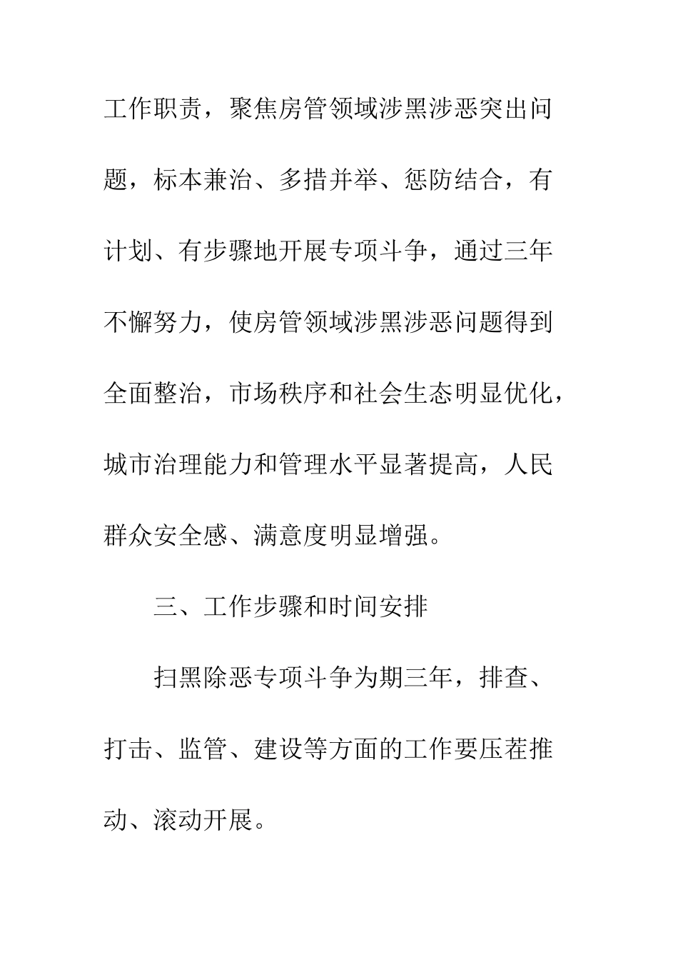 房产管理中心扫黑除恶专项斗争工作方案--精编范文_第3页