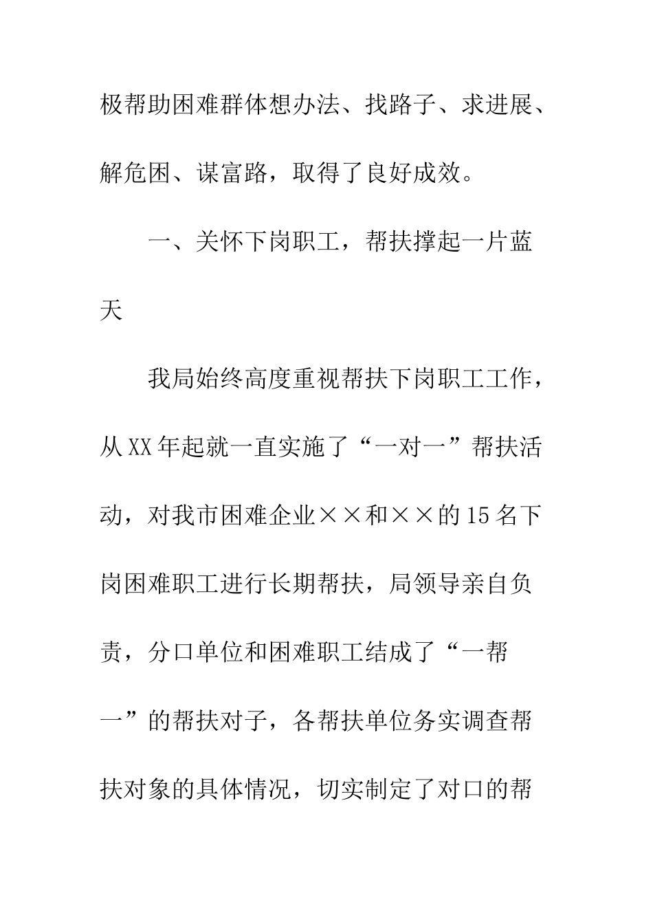 房产管理局工作先进事迹--精编范文_第2页