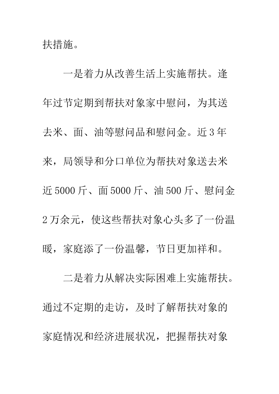 房产管理局工作先进事迹--精编范文_第3页