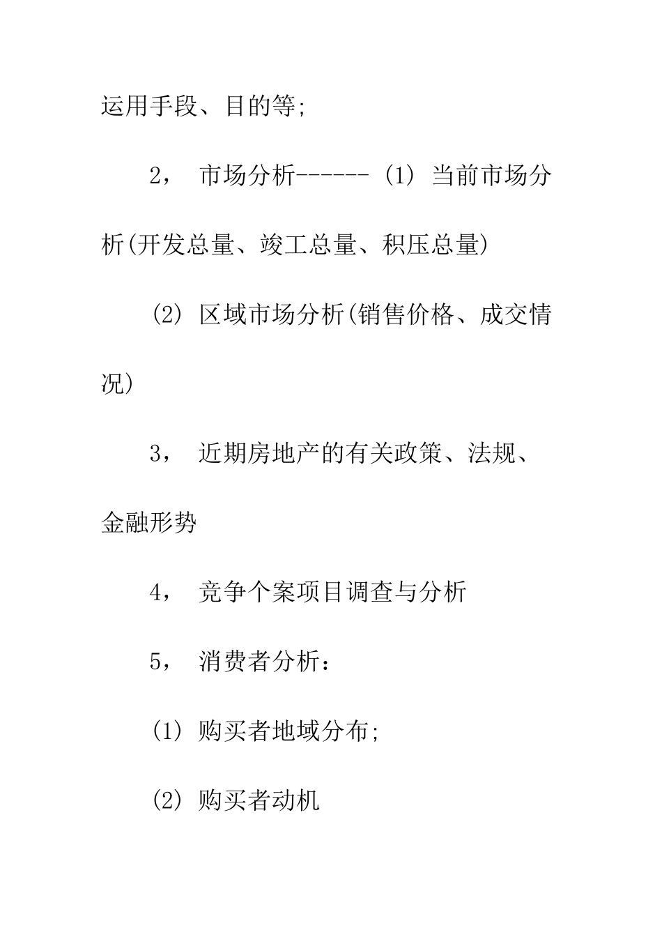 房产营销计划范文3篇--精编范文_第2页