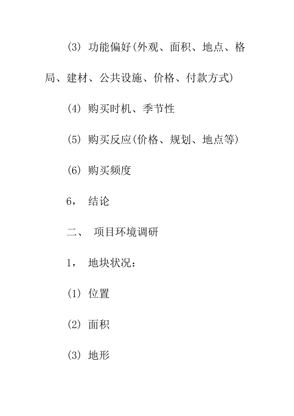 房产营销计划范文3篇--精编范文_第3页