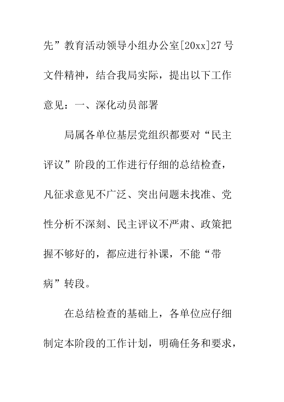 房产管理局保持先进性教育整顿提高阶段工作意见--精编范文_第2页