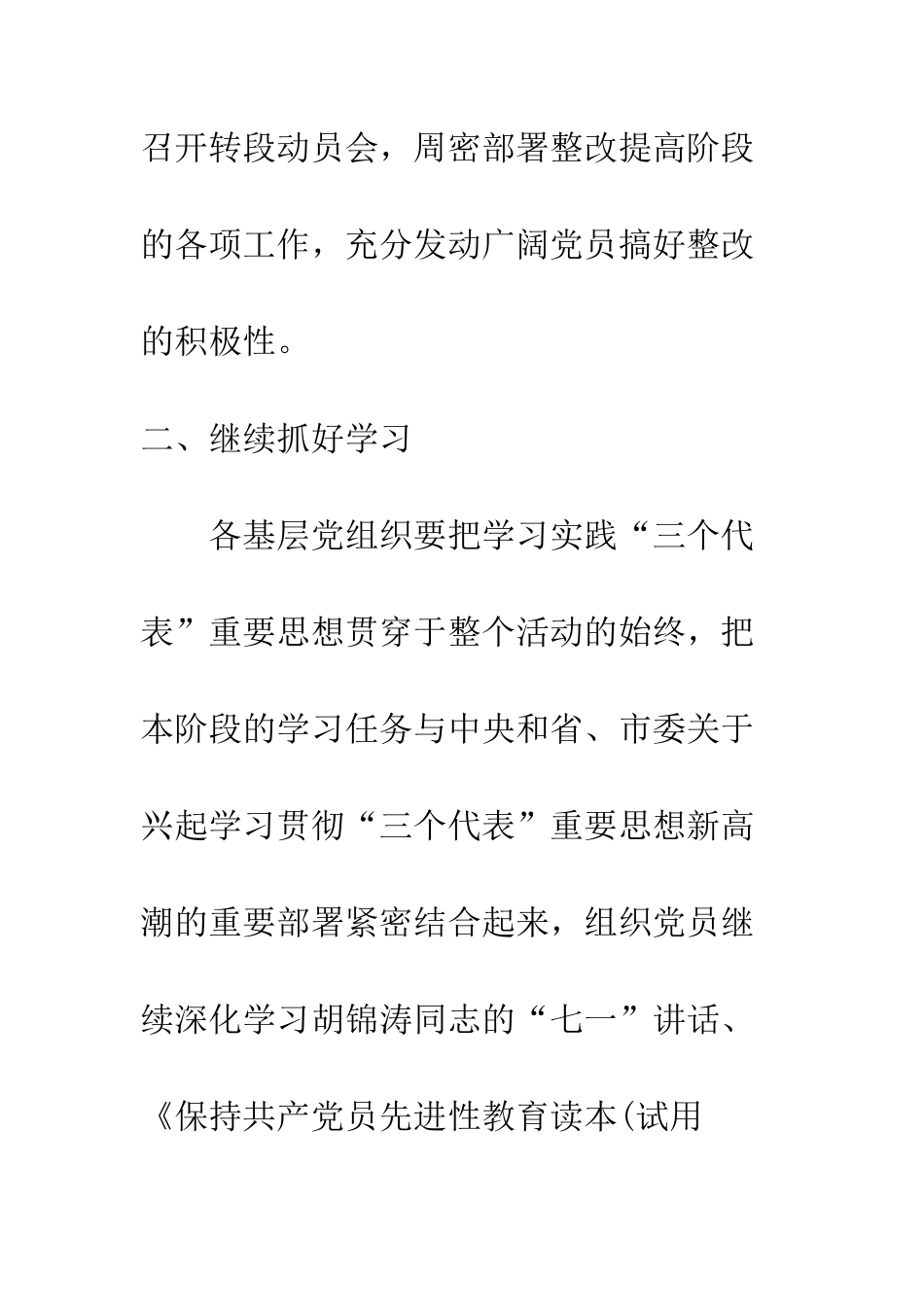 房产管理局保持先进性教育整顿提高阶段工作意见--精编范文_第3页