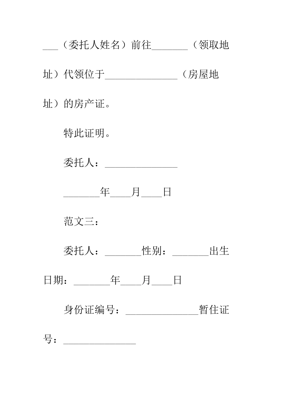 房产证代领委托书范文八四篇--精编范文_第3页