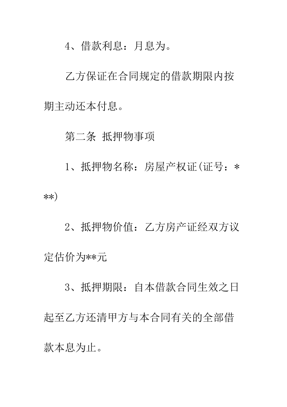 房产证抵押个人借款合同范本3篇--精编范文_第3页