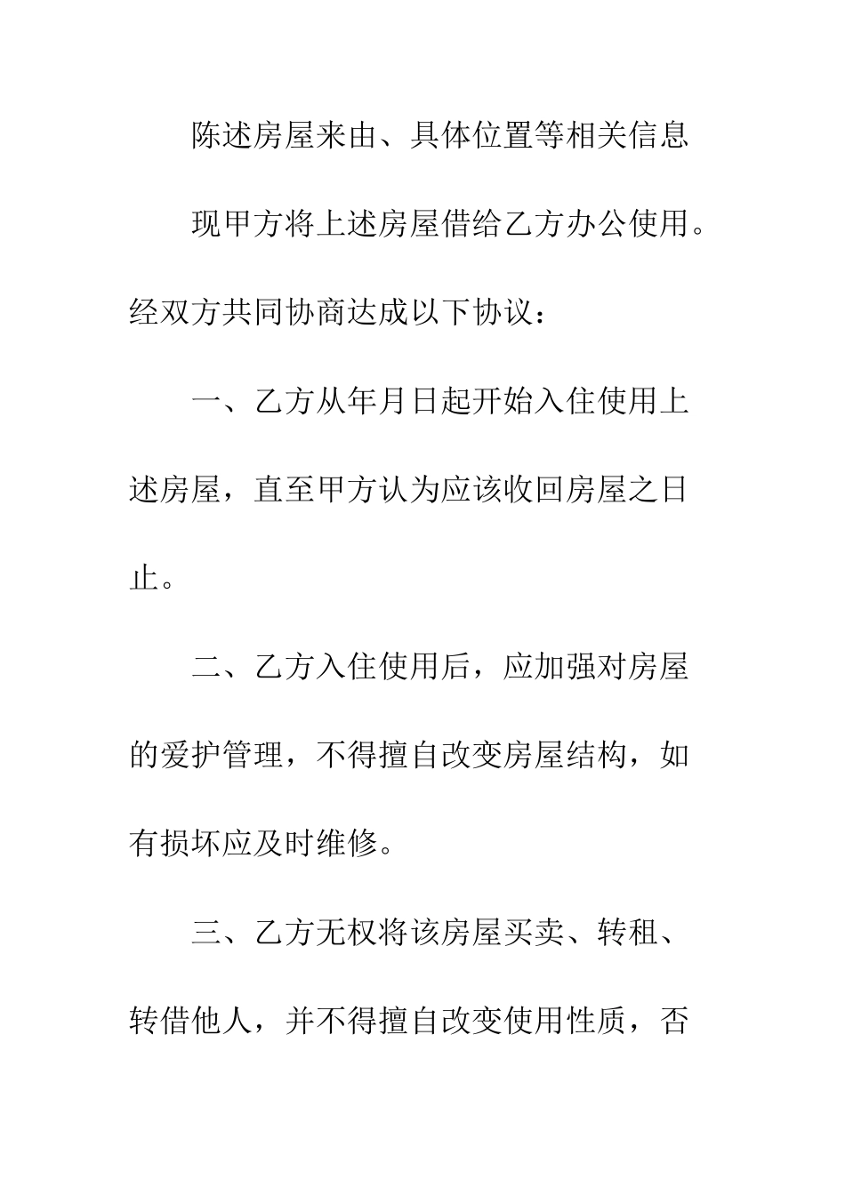 房产证借用协议书范本--精编范文_第2页